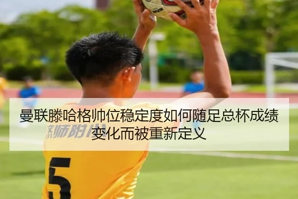 man-lian-teng-ha-ge-shuai-wei-wen-ding-du-ru-he-sui-zu-zong-bei-cheng-ji-bian-hua-er-bei-chong-xin-ding-yi-2-297.jpg